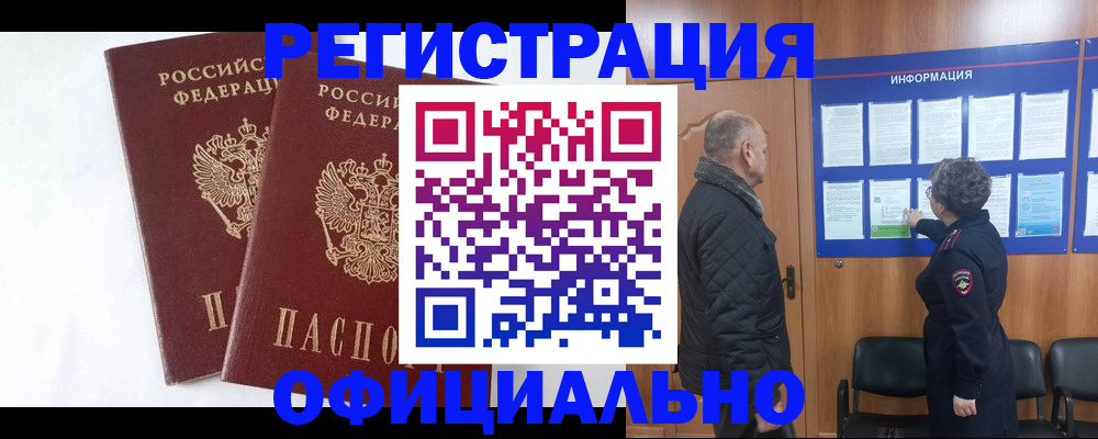 временная регистрация надежно в Красноармейске