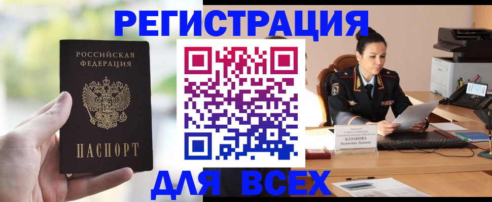 прописка регистрация в Красноармейске
