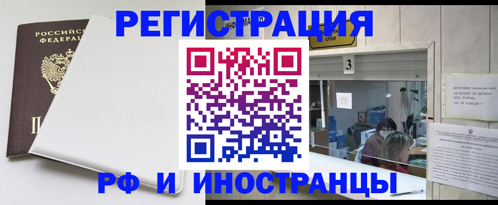 прописка 2025 в Красноармейске