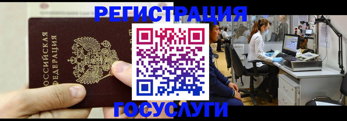 прописка в Красноармейске